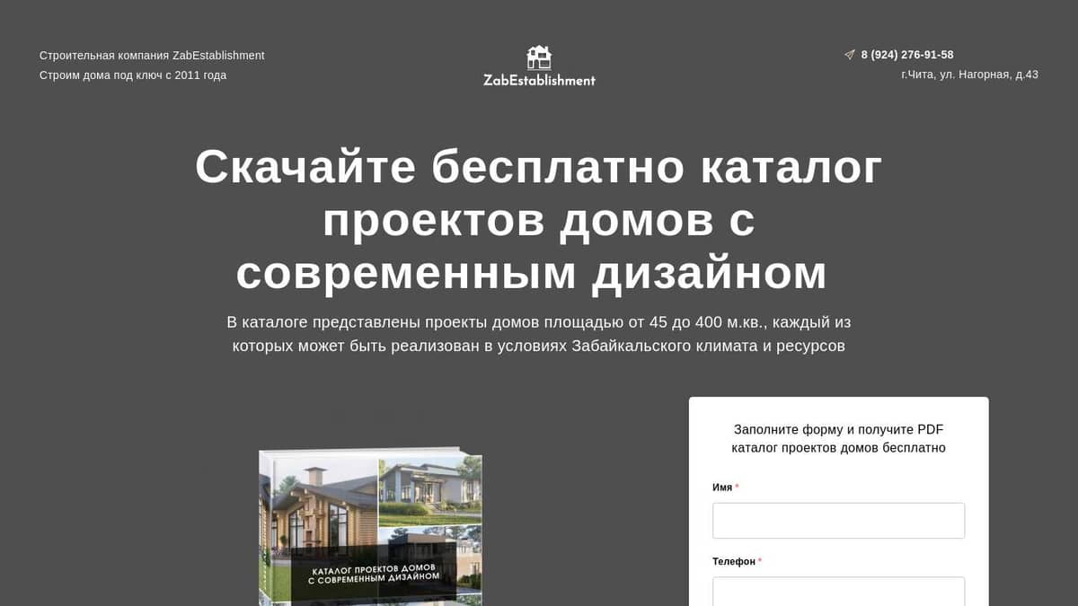 Каталог проектов домов ZabEstablishment